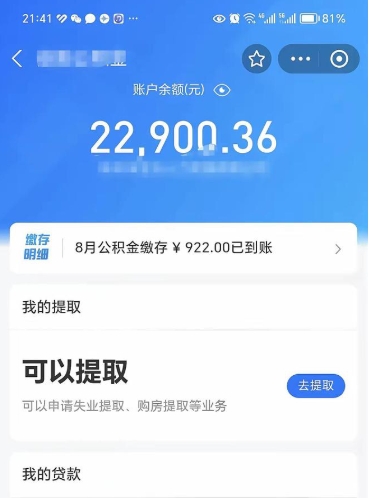 孝感住房公积金封存了线上怎么取出来（住房公积金封存了怎么在网上取出来）